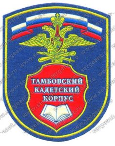 Нашивка кадетского корпуса (Тамбов) ― Sergeant Online Store